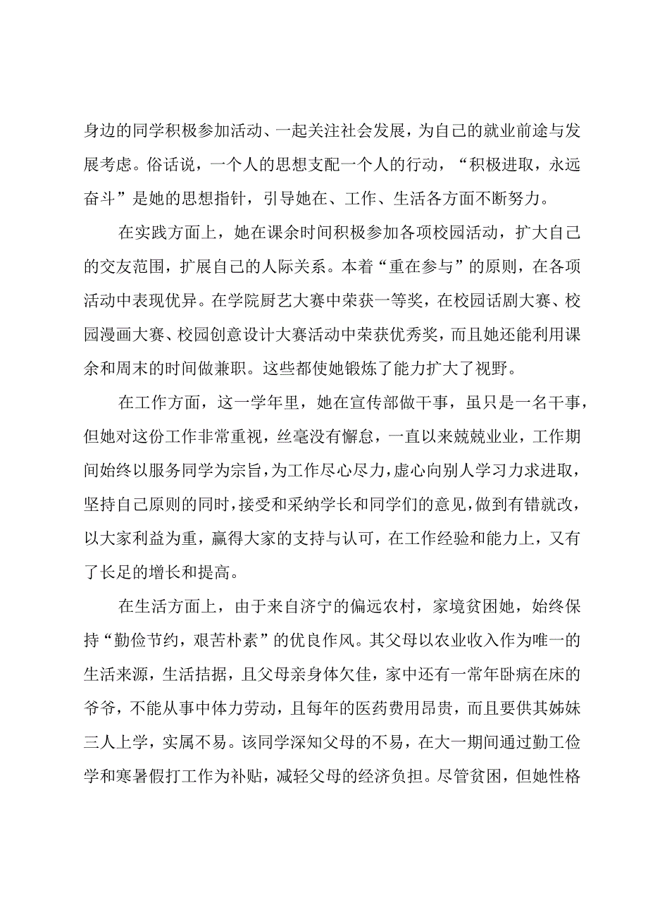 学生个人小结怎么写.docx_第2页