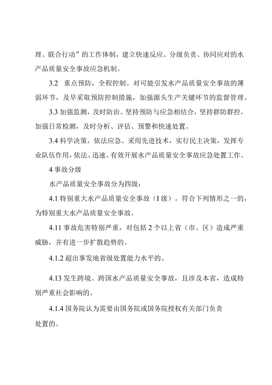 关于安全的应急预案范文（17篇）.docx_第3页