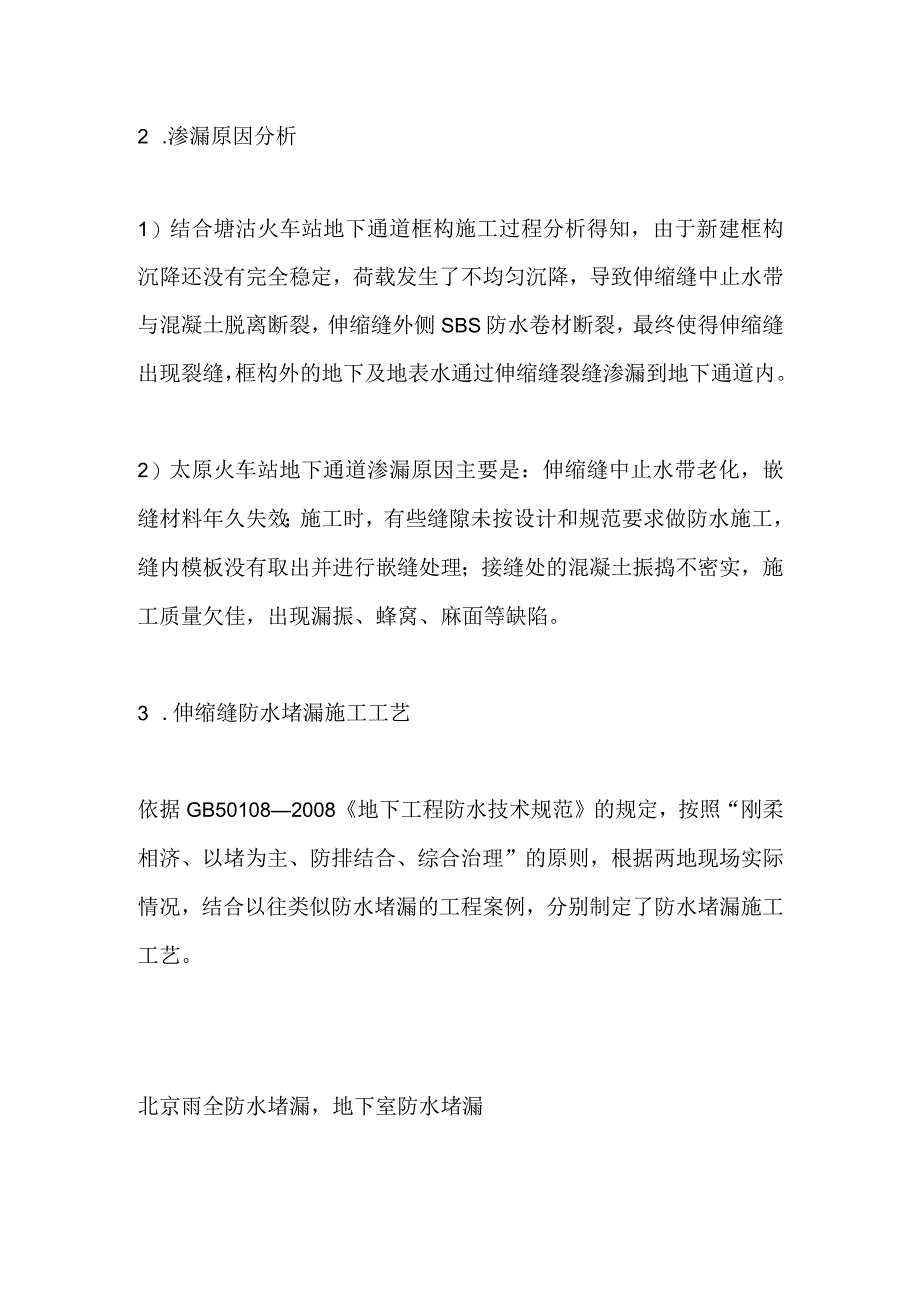 地下通道渗漏水防水堵漏施工.docx_第2页