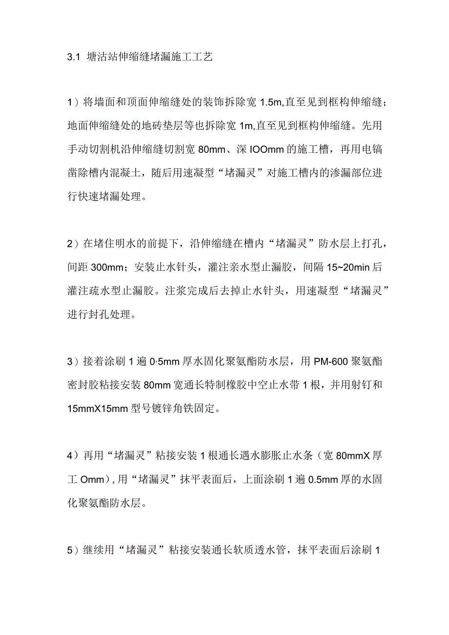 地下通道渗漏水防水堵漏施工.docx_第3页