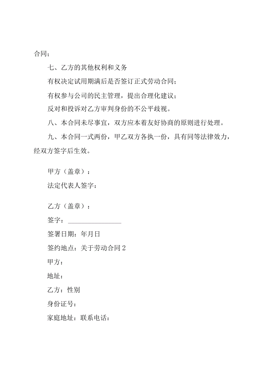 关于劳动合同.docx_第3页