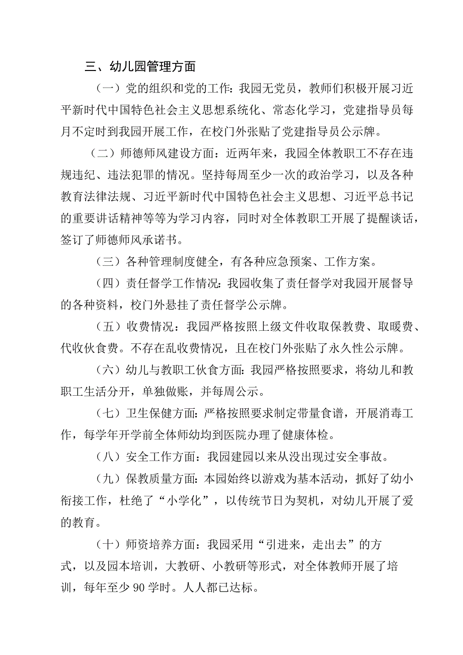 幼儿班普及普惠汇报.docx_第2页