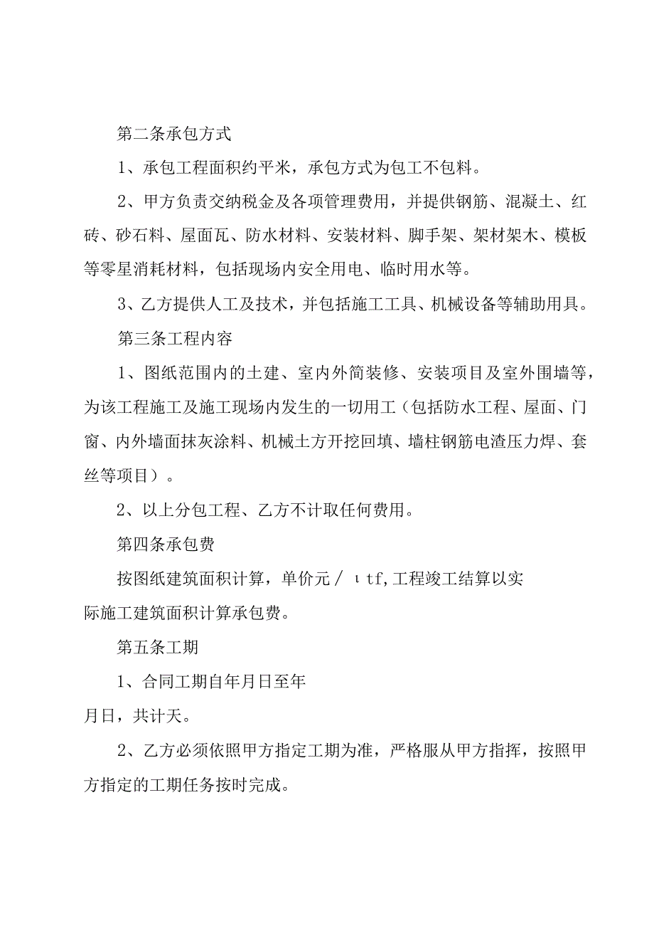 劳务合同范本.docx_第2页