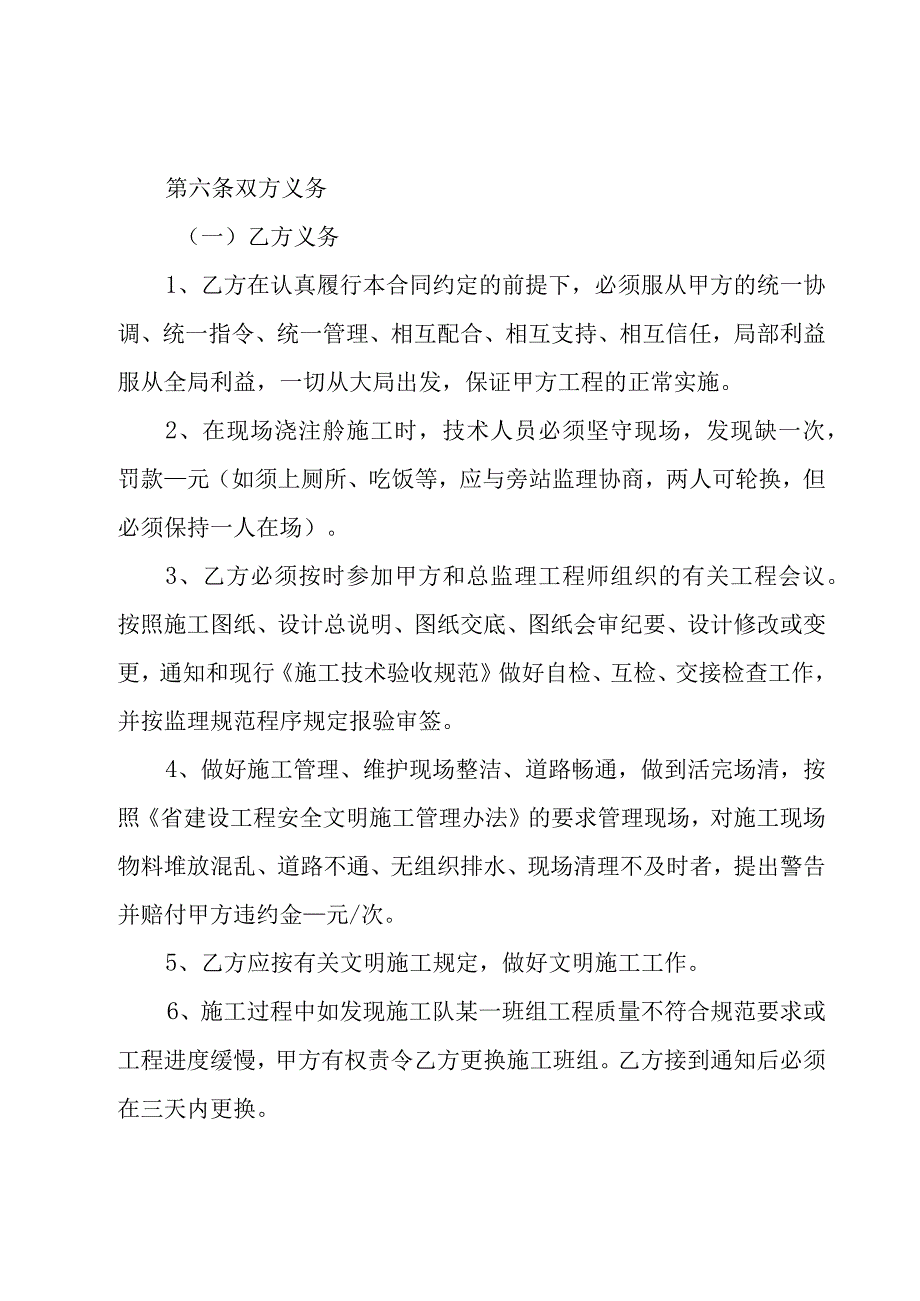 劳务合同范本.docx_第3页