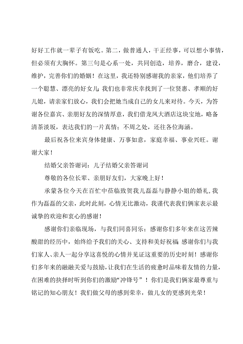 男方的结婚答谢词（3篇）.docx_第3页