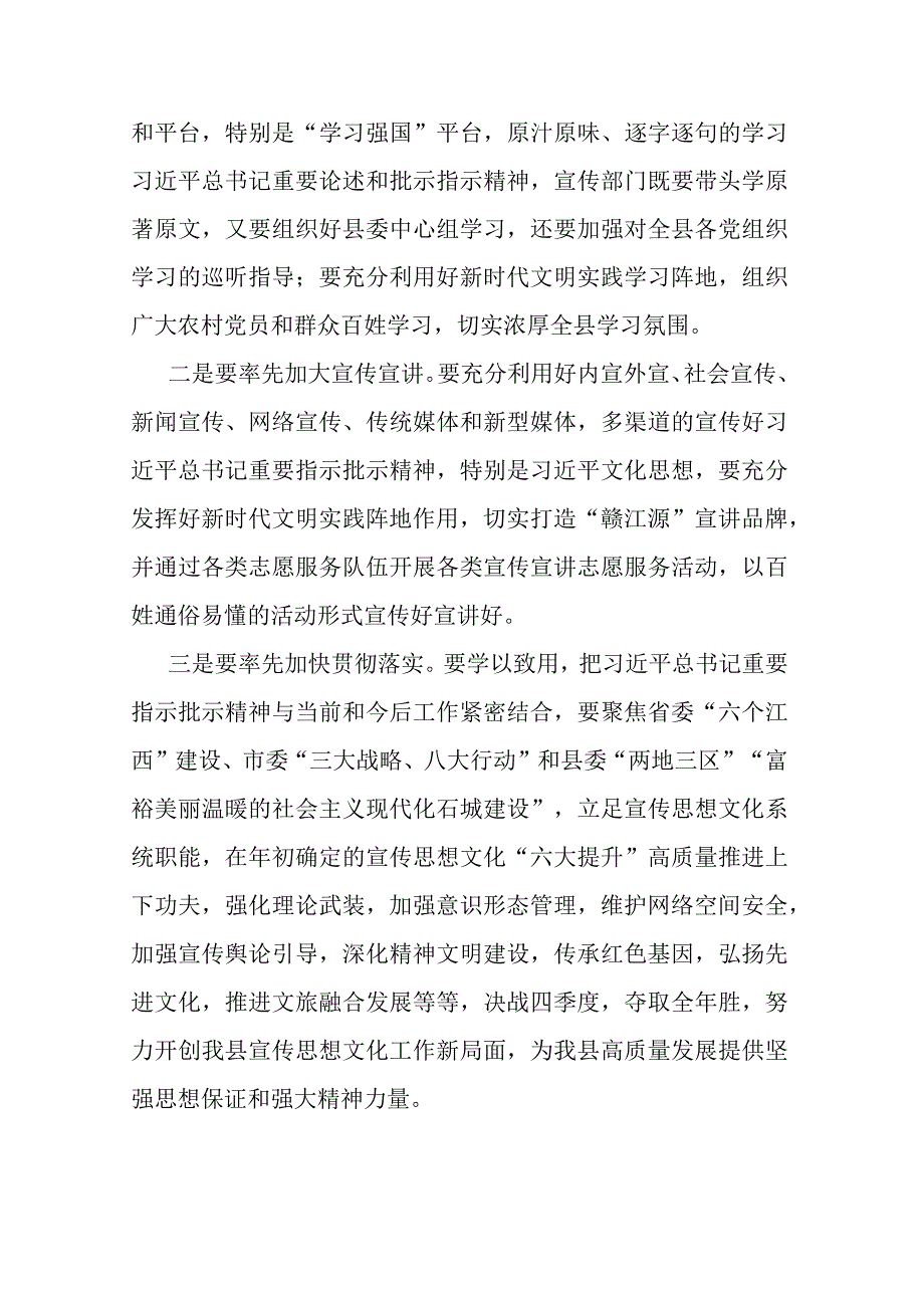 县委宣传部领导干部学习感悟6篇.docx_第2页