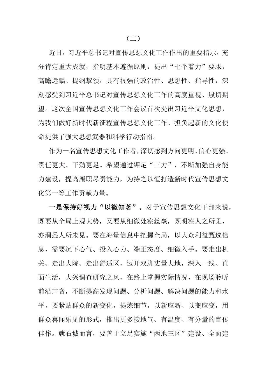 县委宣传部领导干部学习感悟6篇.docx_第3页