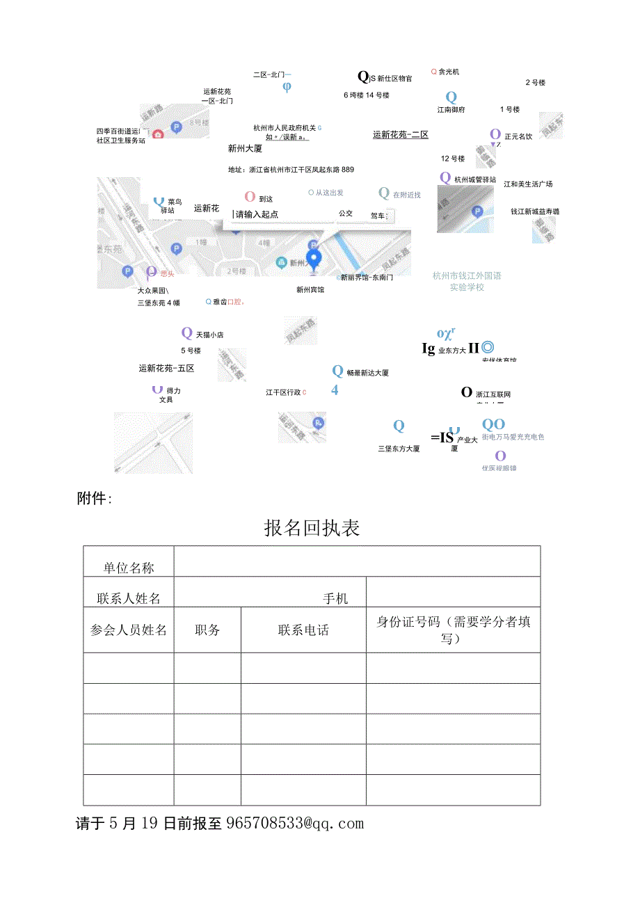 关于召开第八期杭州市城建消防大讲堂的通知-3.docx_第3页