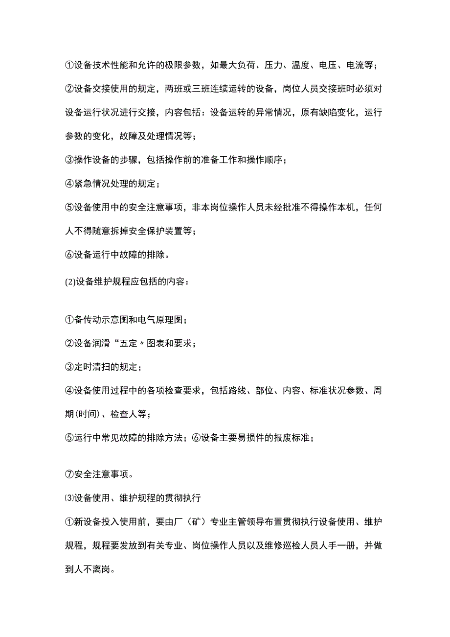 某公司设备管理制度范文.docx_第2页