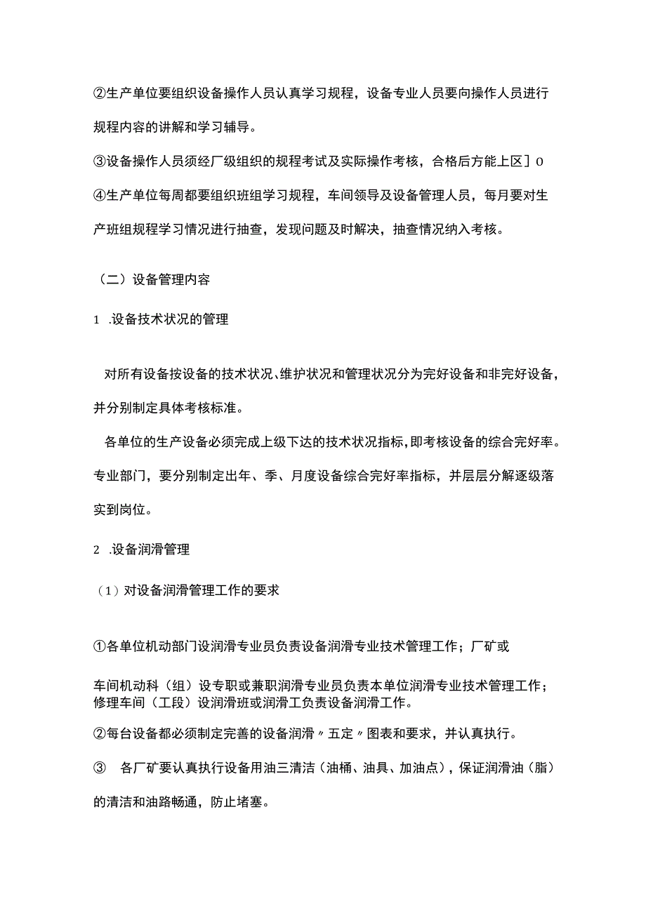 某公司设备管理制度范文.docx_第3页