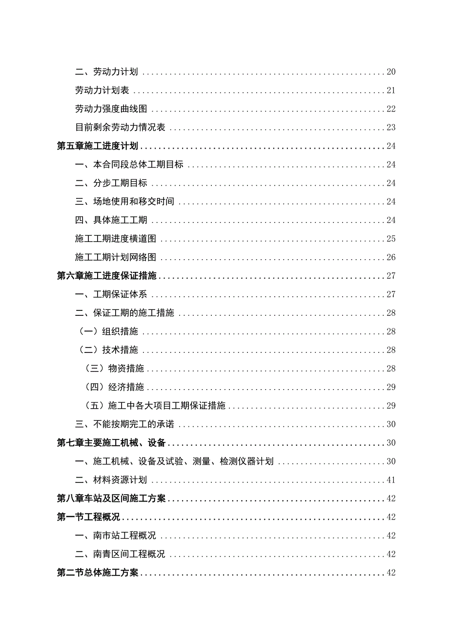 沈阳市地铁一号线第10合同段目录.docx_第2页