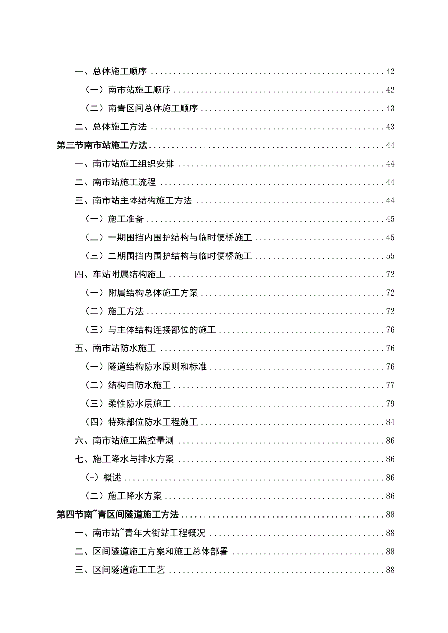 沈阳市地铁一号线第10合同段目录.docx_第3页