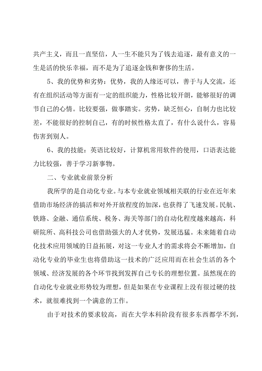 机电个人职业生涯规划书.docx_第2页