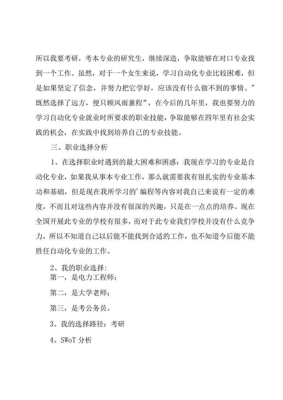 机电个人职业生涯规划书.docx_第3页