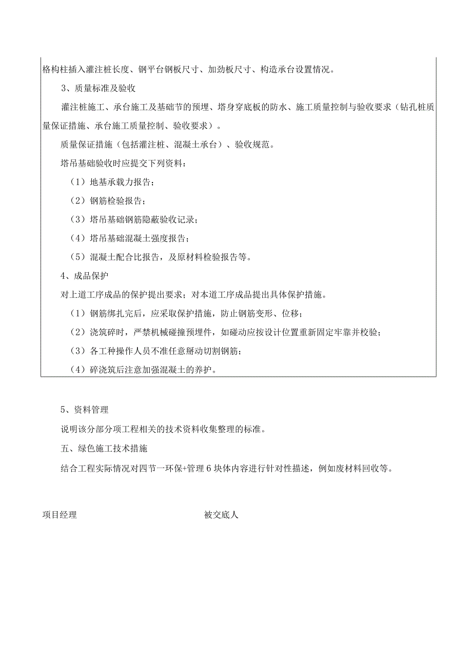 塔吊基础施工安全技术交底记录表.docx_第2页