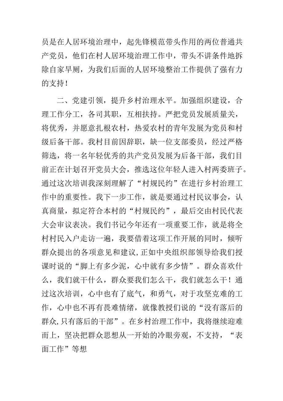 村支书参加村党组织书记和村委会主任视频培训会学习心得体会.docx_第2页