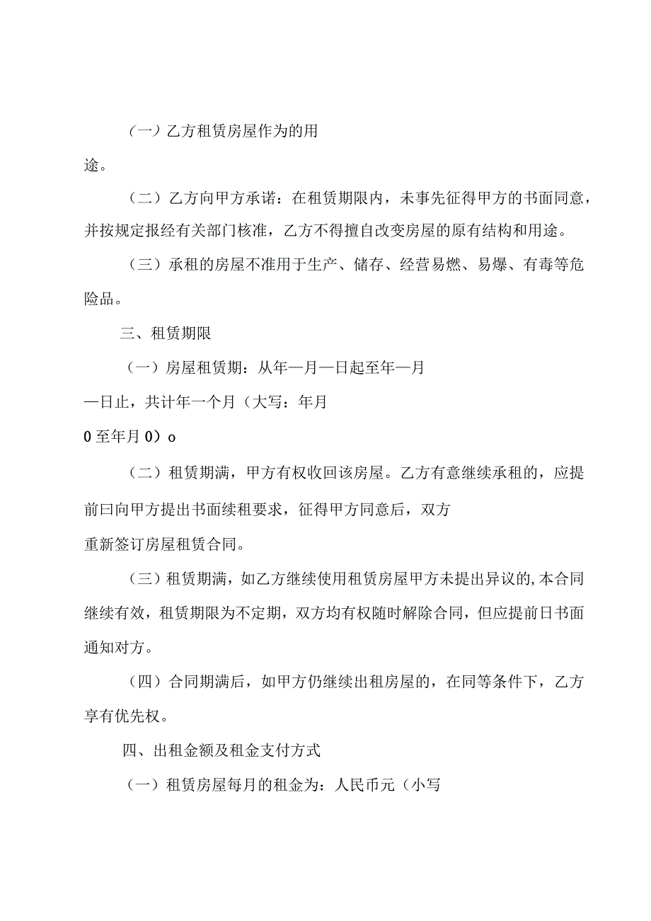 房屋租赁合同范文汇编9篇.docx_第2页