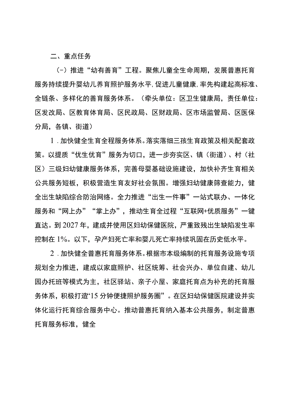 新时代公共服务“七优享”工程体系化工作方案.docx_第3页