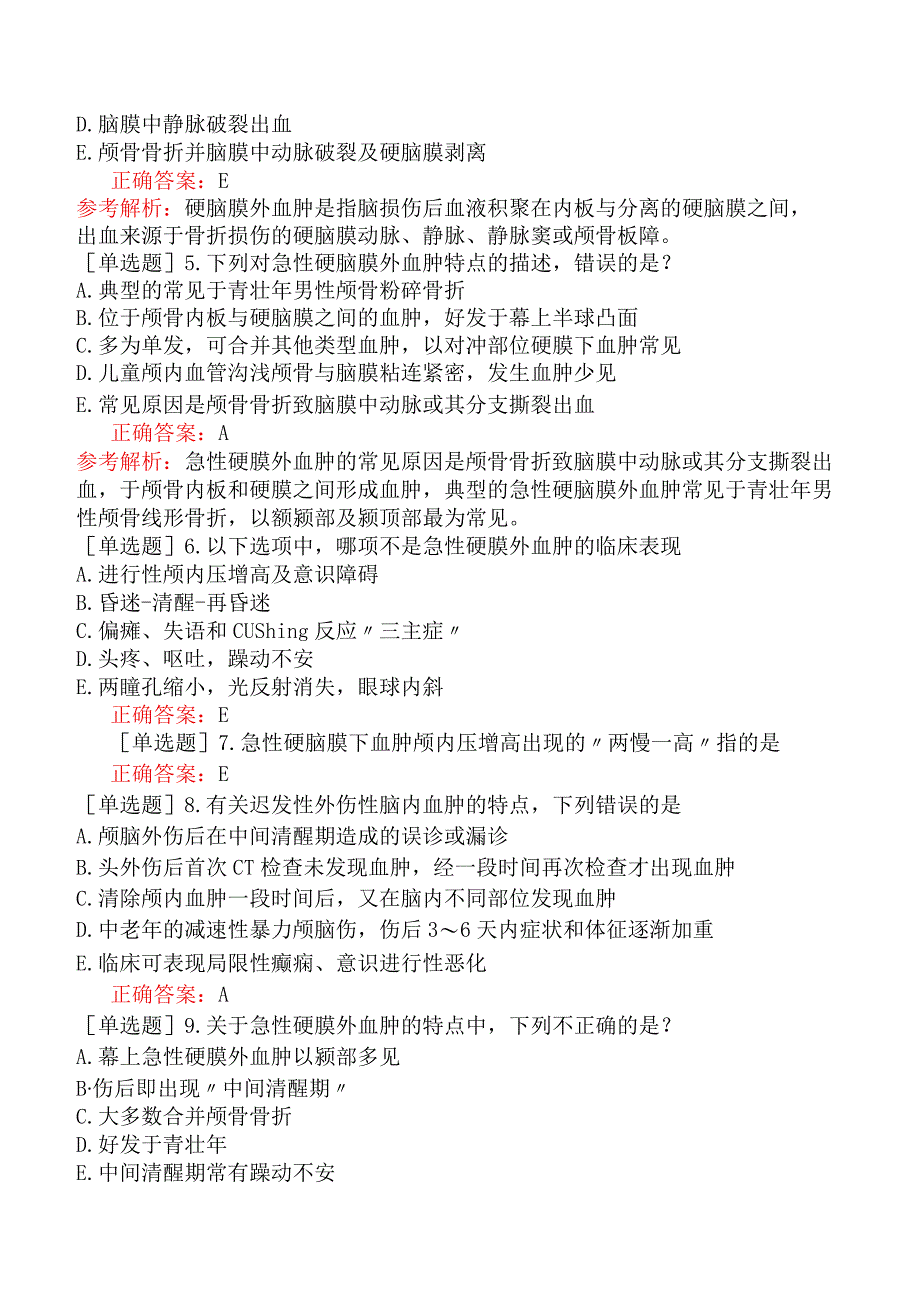 外科主治医师-神经外科-专业知识与专业实践能力-继发性颅脑损伤.docx_第2页