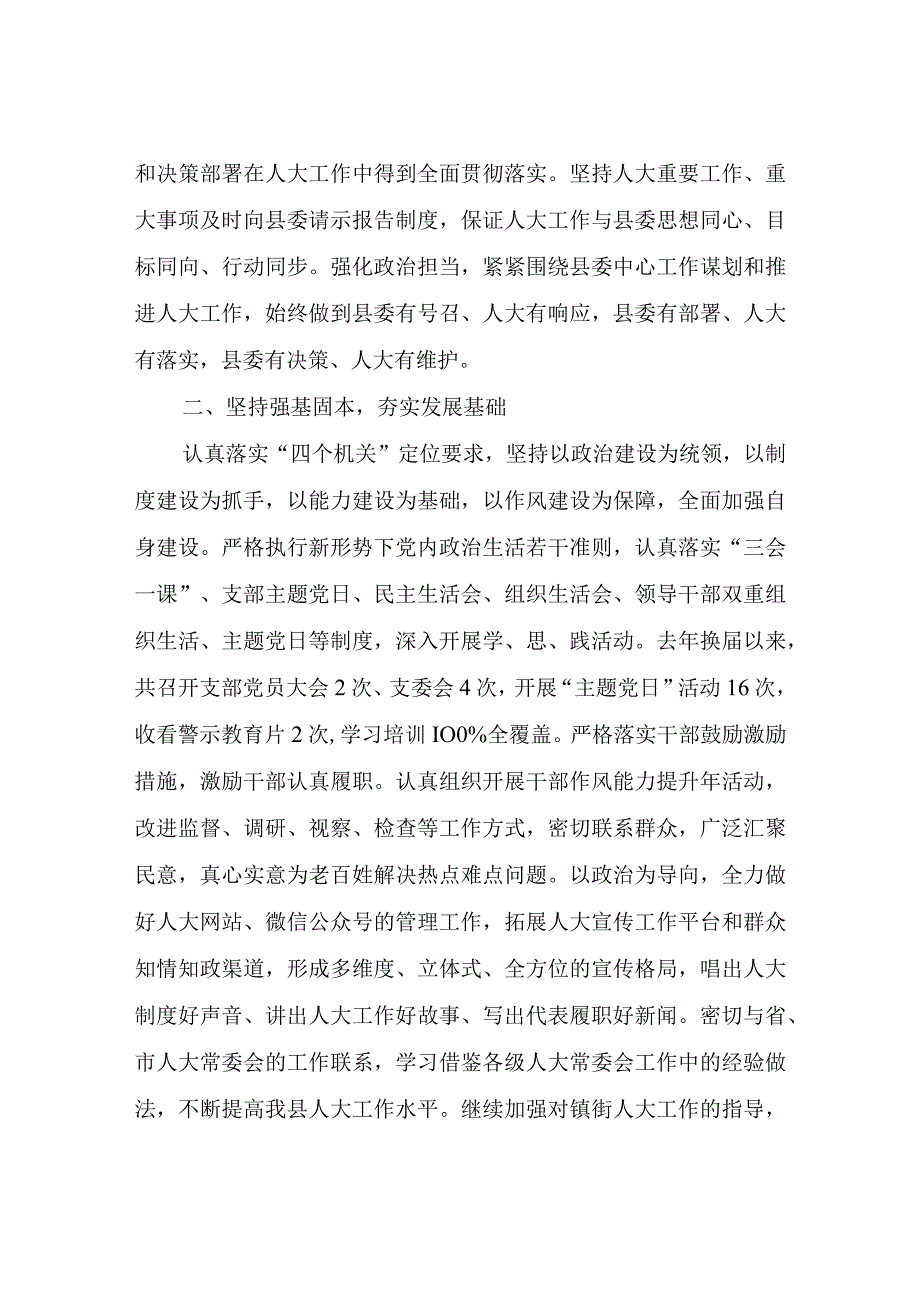 在机关党建工作现场观摩会上的发言稿.docx_第2页