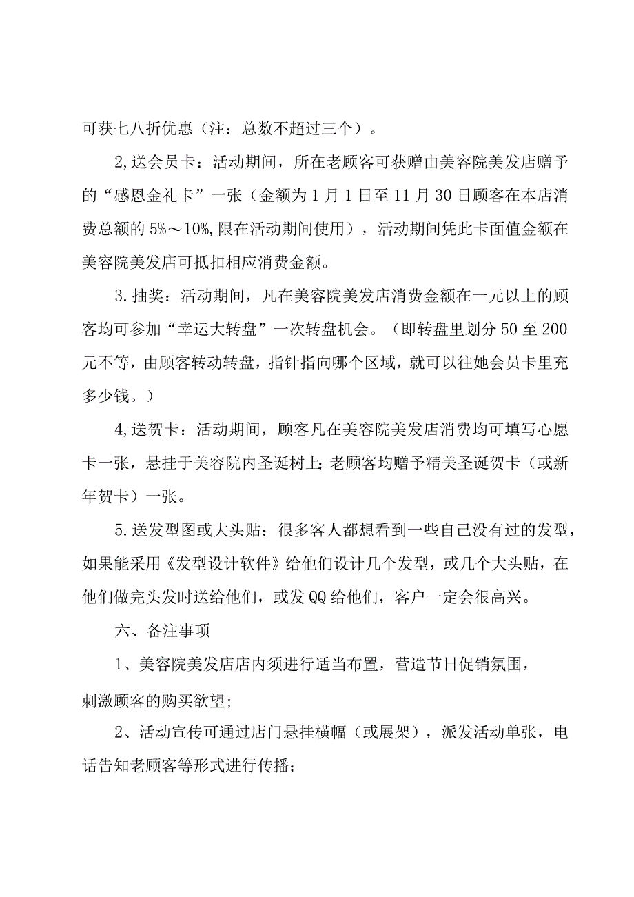 小型美容院元旦促销方案范文（3篇）.docx_第2页