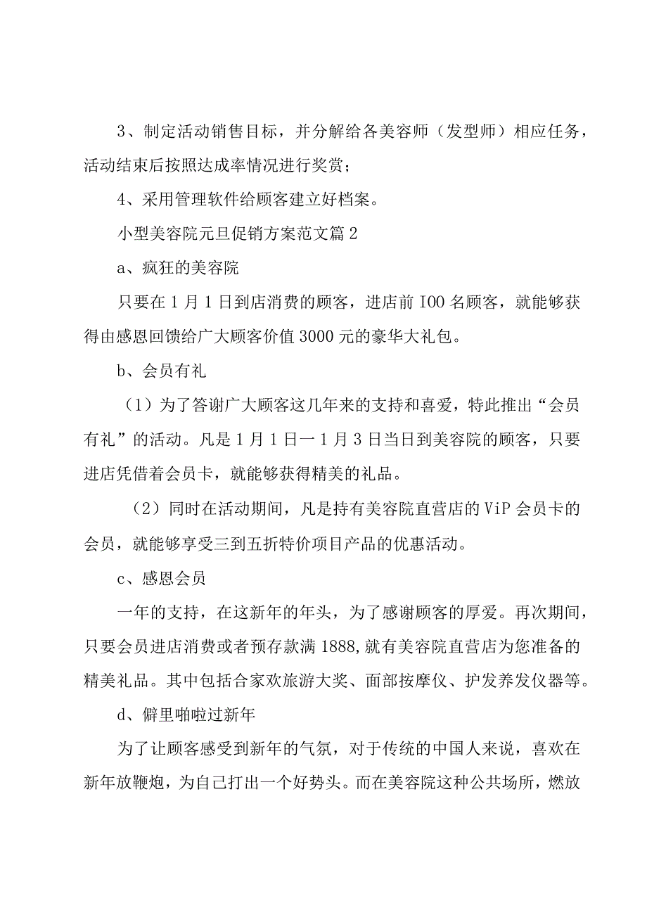 小型美容院元旦促销方案范文（3篇）.docx_第3页