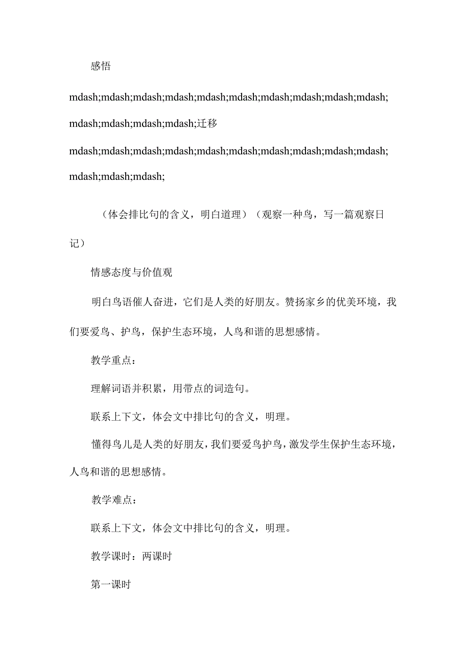 最新整理苏教版第八册第15课《鸟语》教学设计.docx_第3页