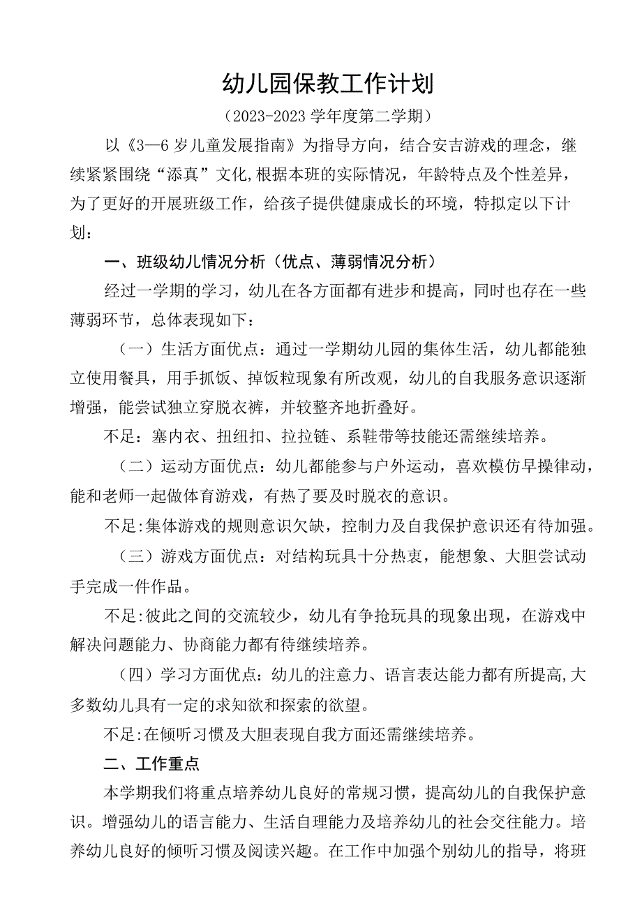 幼儿园保教工作计划（小五班）.docx_第1页