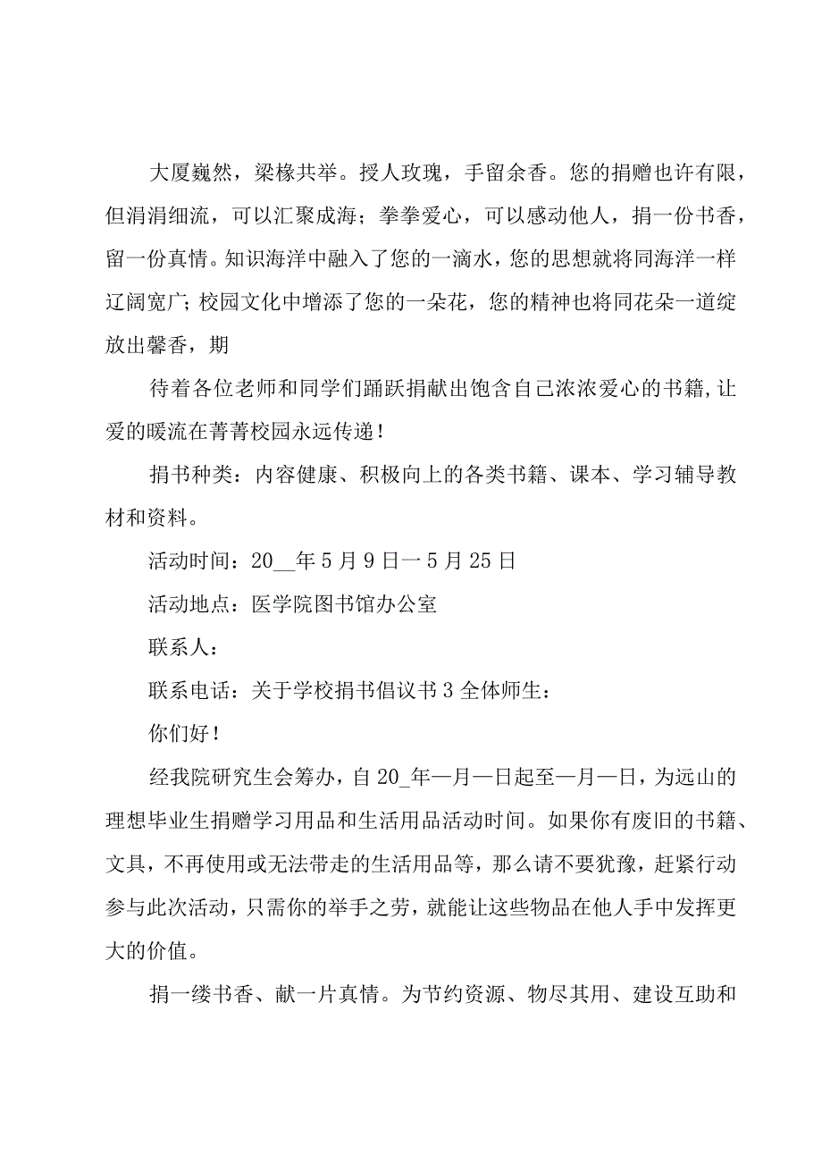 关于学校捐书倡议书集锦（6篇）.docx_第3页