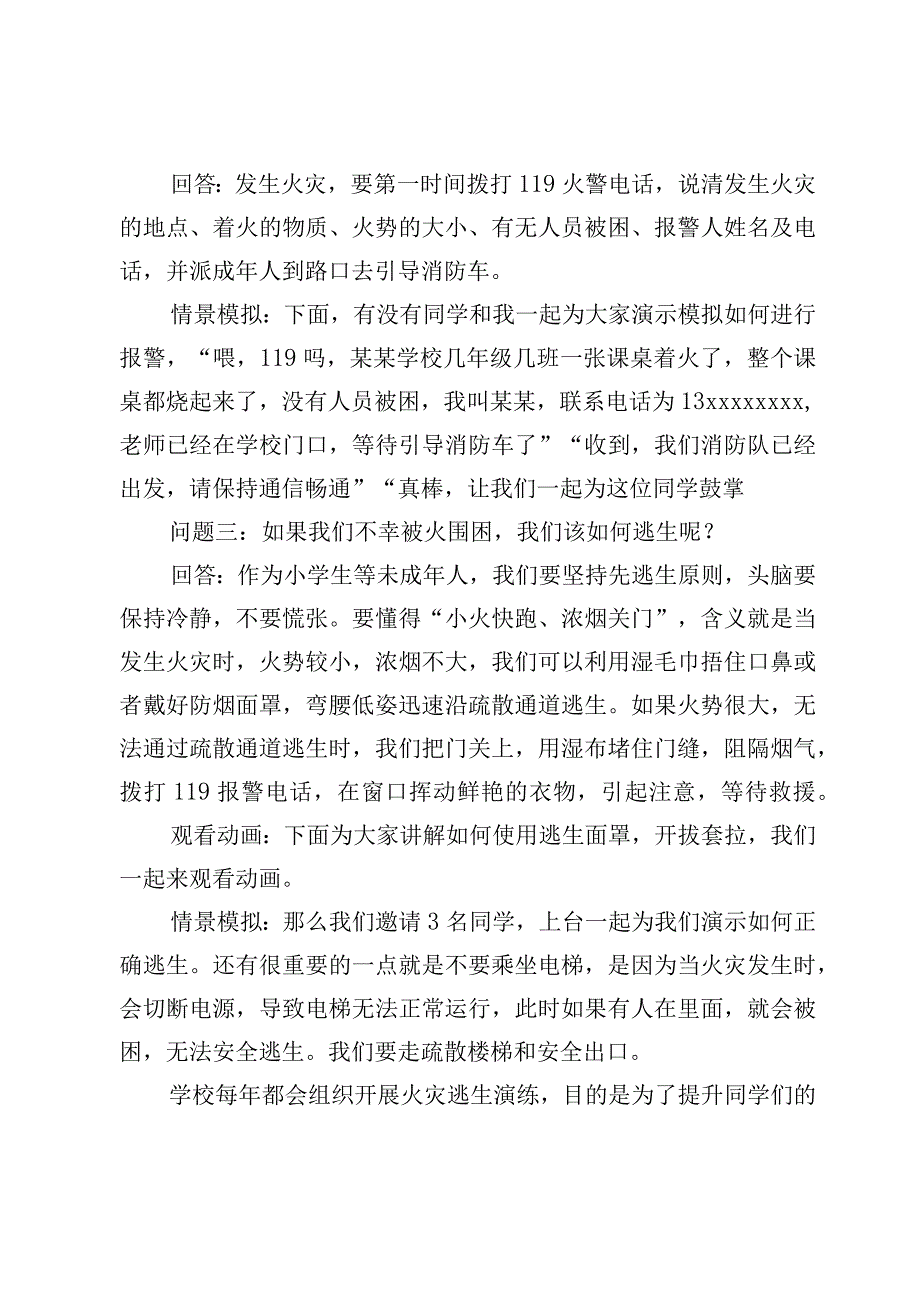 小学生消防宣传教育讲座稿.docx_第2页