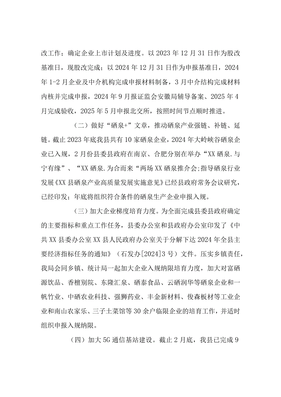 县科技经济信息化局2024年一季度重点工作总结.docx_第2页