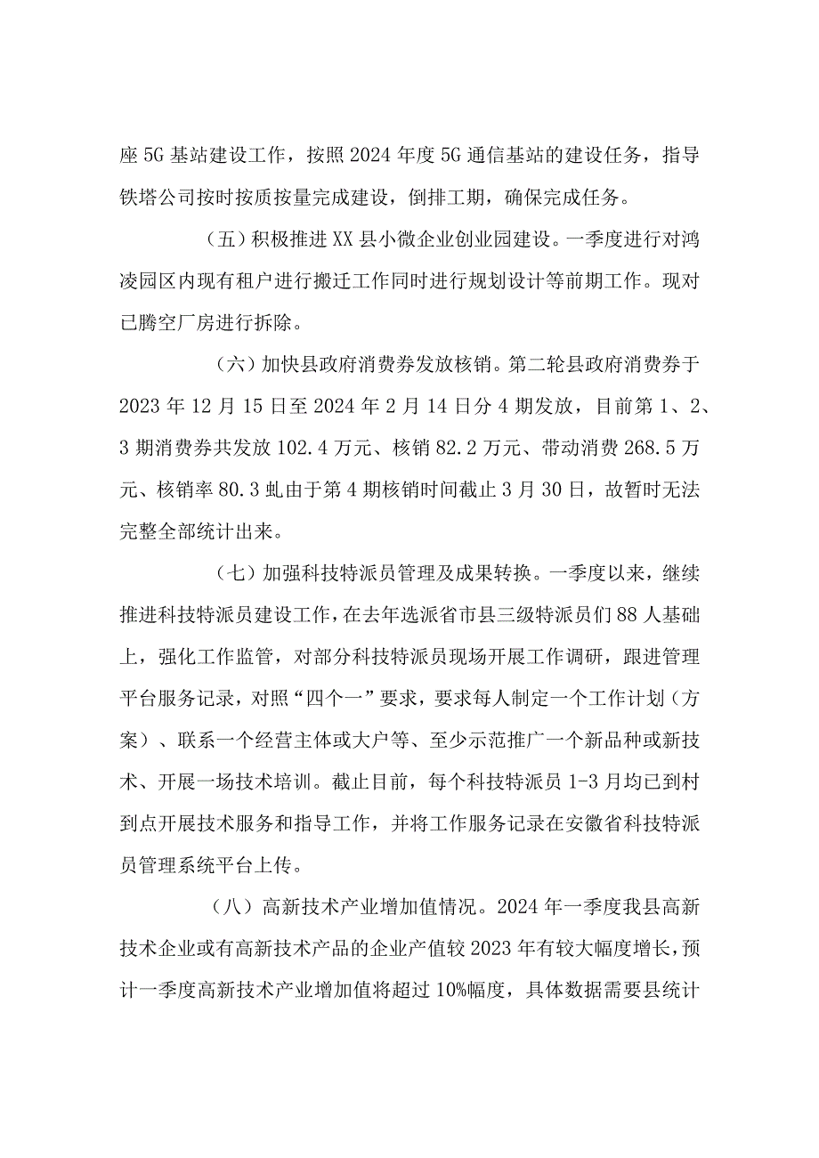 县科技经济信息化局2024年一季度重点工作总结.docx_第3页