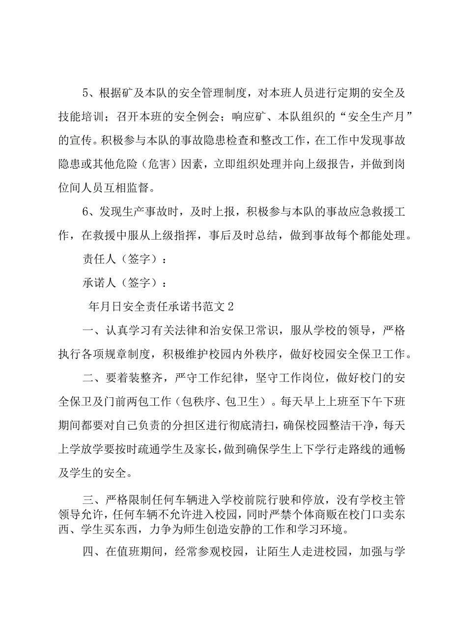 安全责任承诺书范文(15篇).docx_第2页