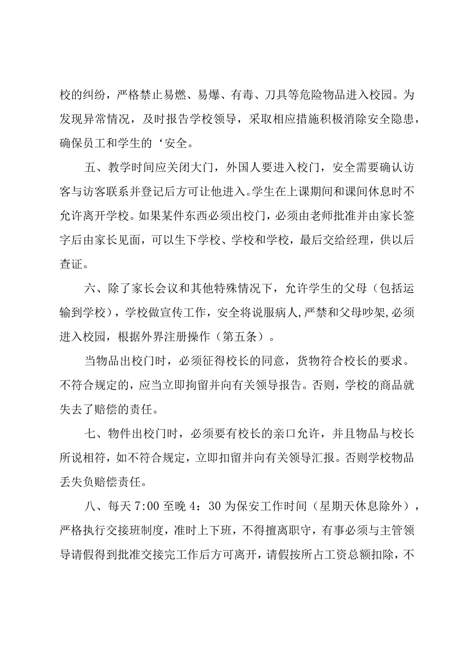 安全责任承诺书范文(15篇).docx_第3页