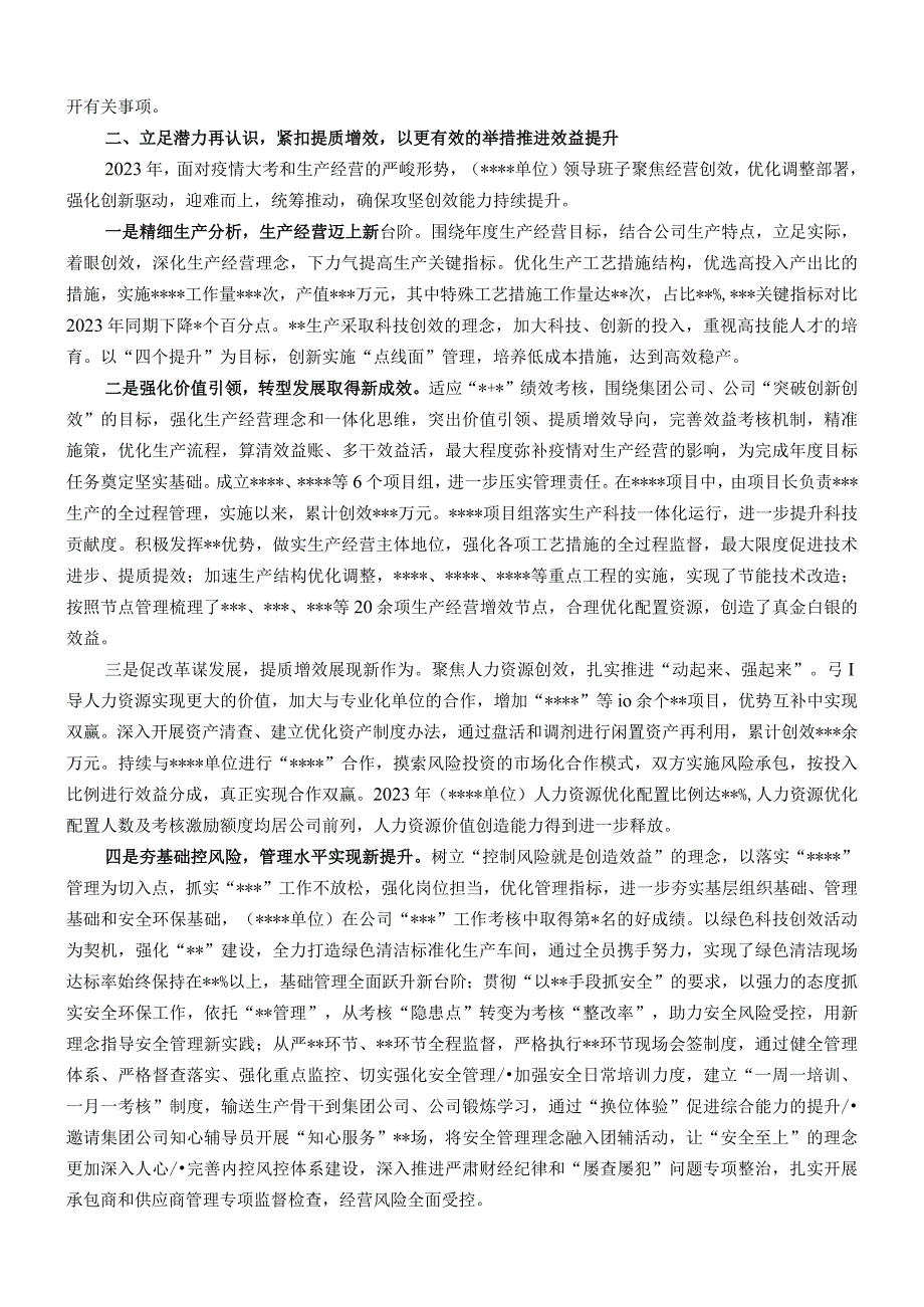 国有企业石油行业2022年职代会领导班子述职报告.docx_第2页