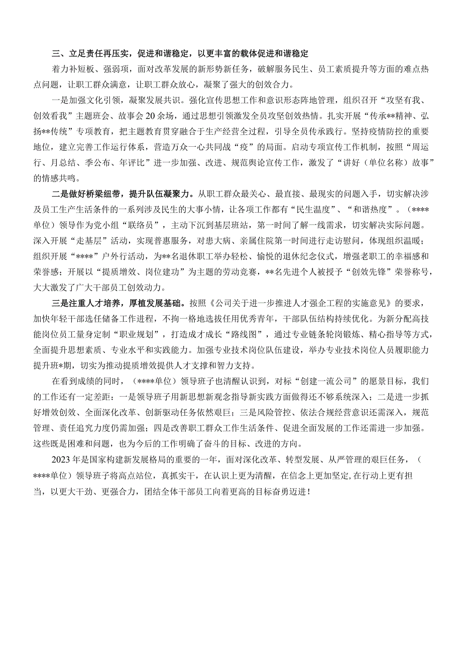 国有企业石油行业2022年职代会领导班子述职报告.docx_第3页