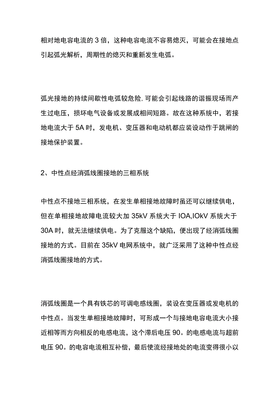 电力系统中性点运行方式全套.docx_第2页