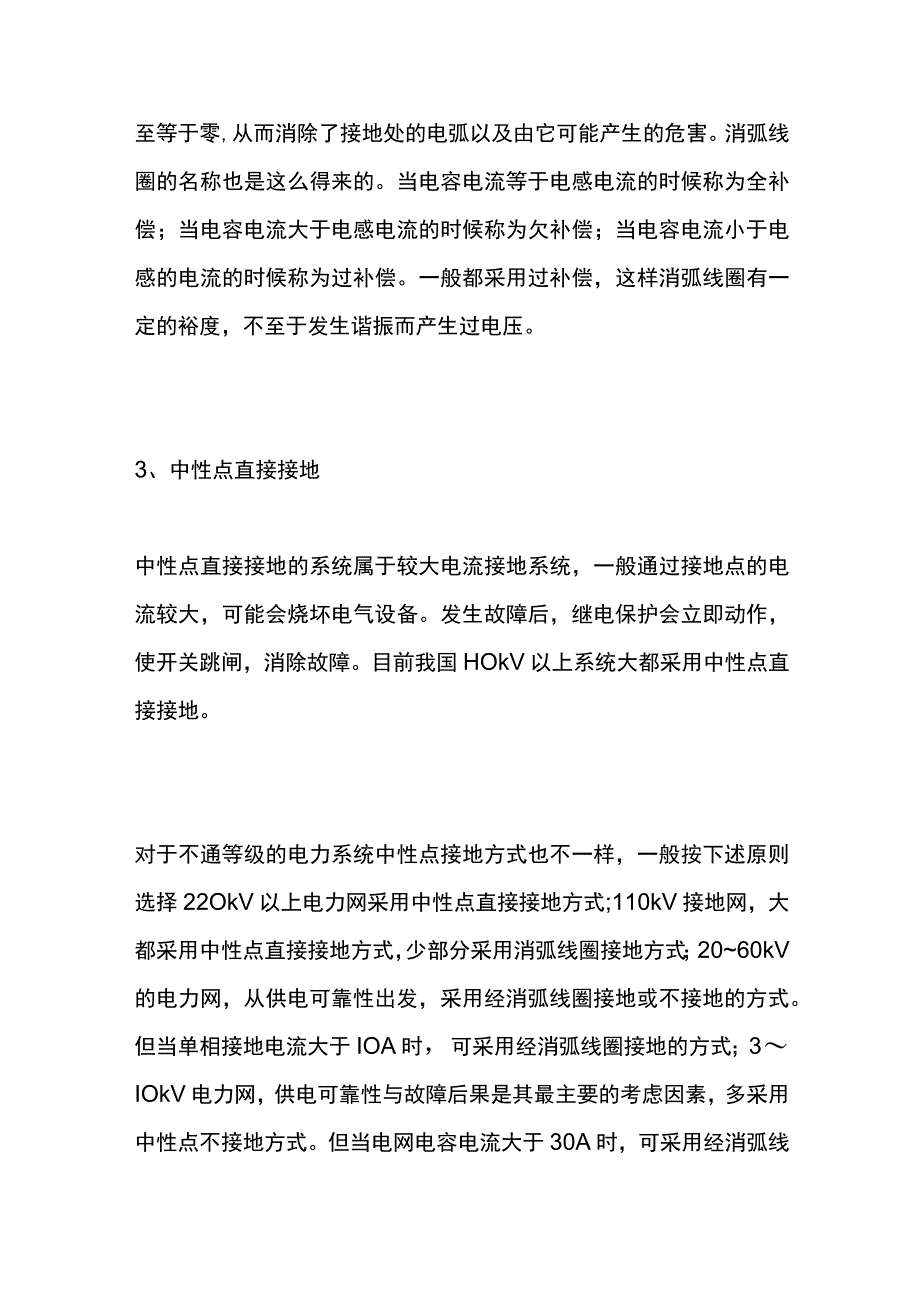 电力系统中性点运行方式全套.docx_第3页