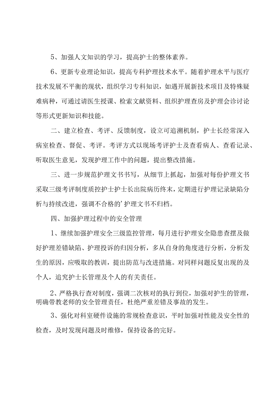 新颖述职报告个人短篇范文大全.docx_第2页