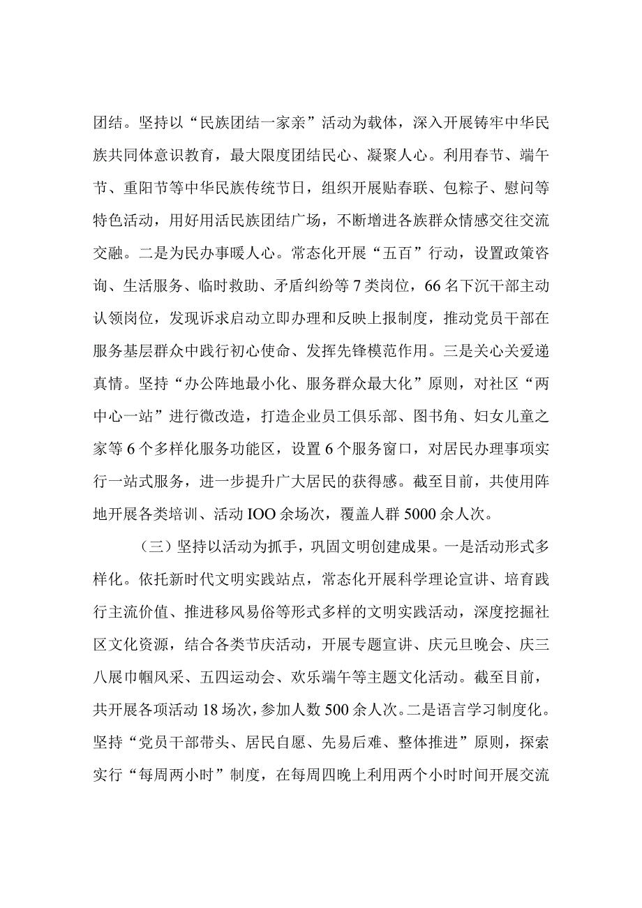 创建“五个好”标准化规范化党支部情况报告.docx_第2页