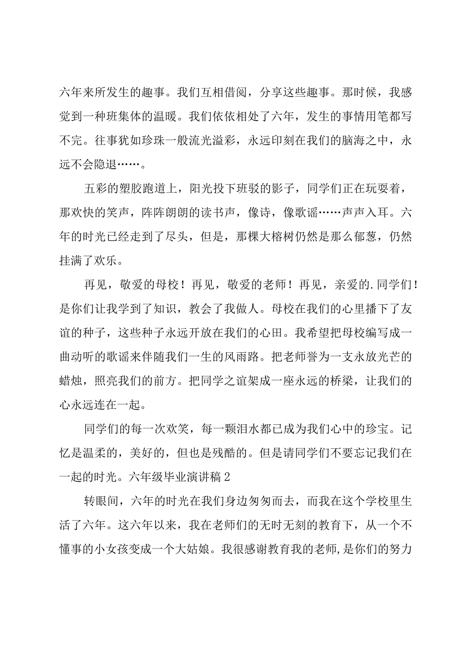 六年级毕业演讲稿.docx_第2页