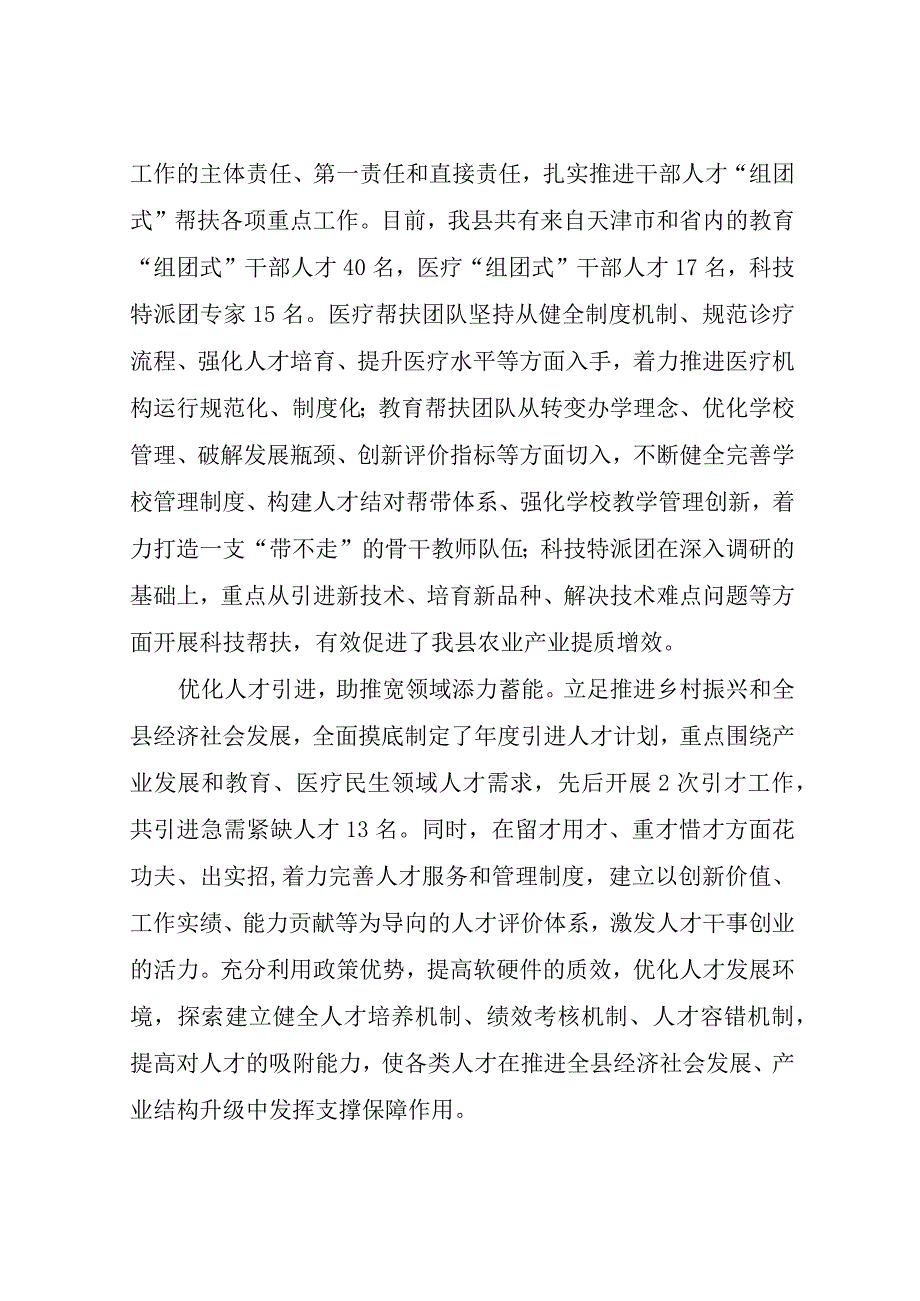 在人才工作现场观摩交流会上的讲话稿.docx_第2页