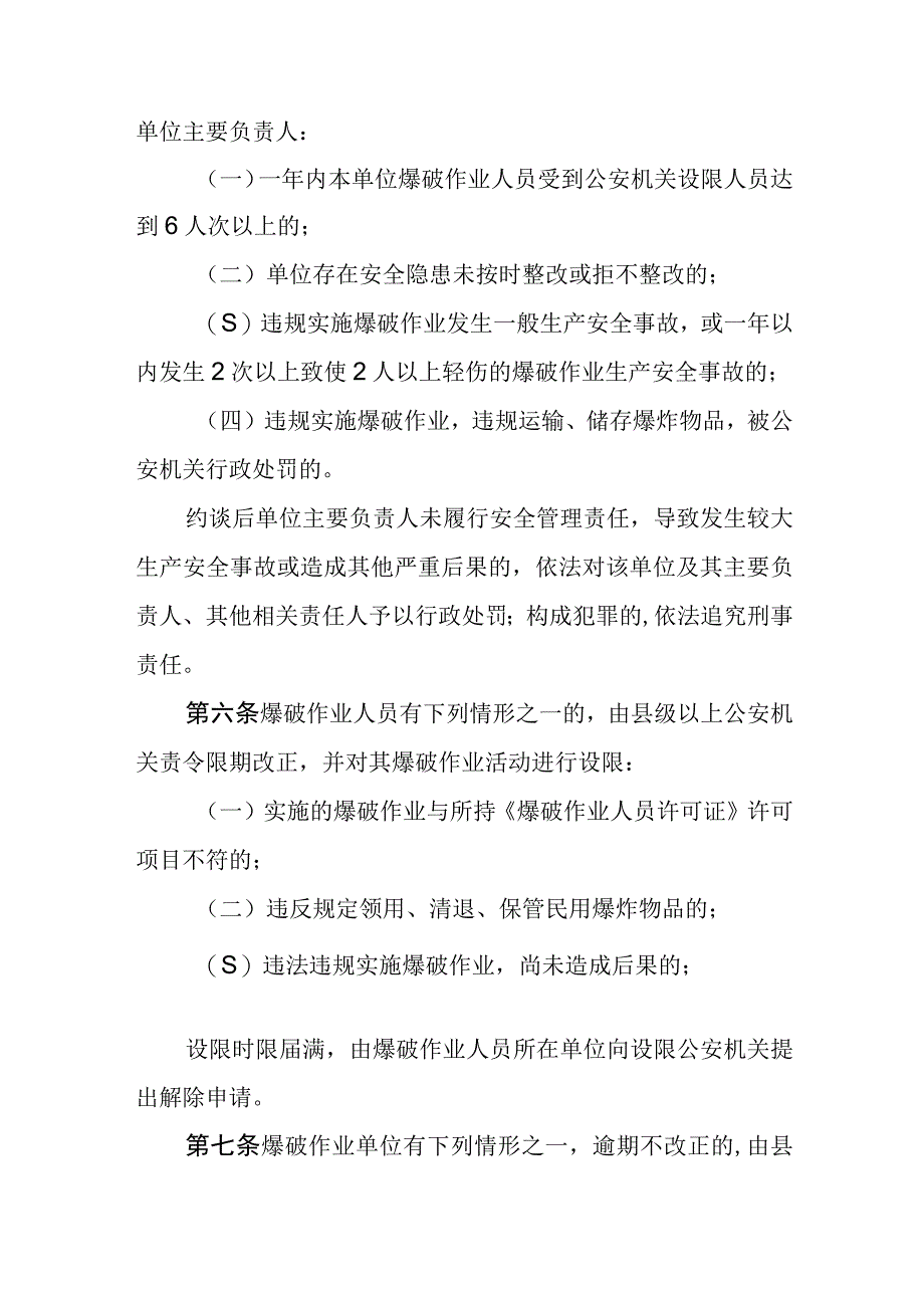 公安机关严格查处爆破作业违法行为工作规定.docx_第2页