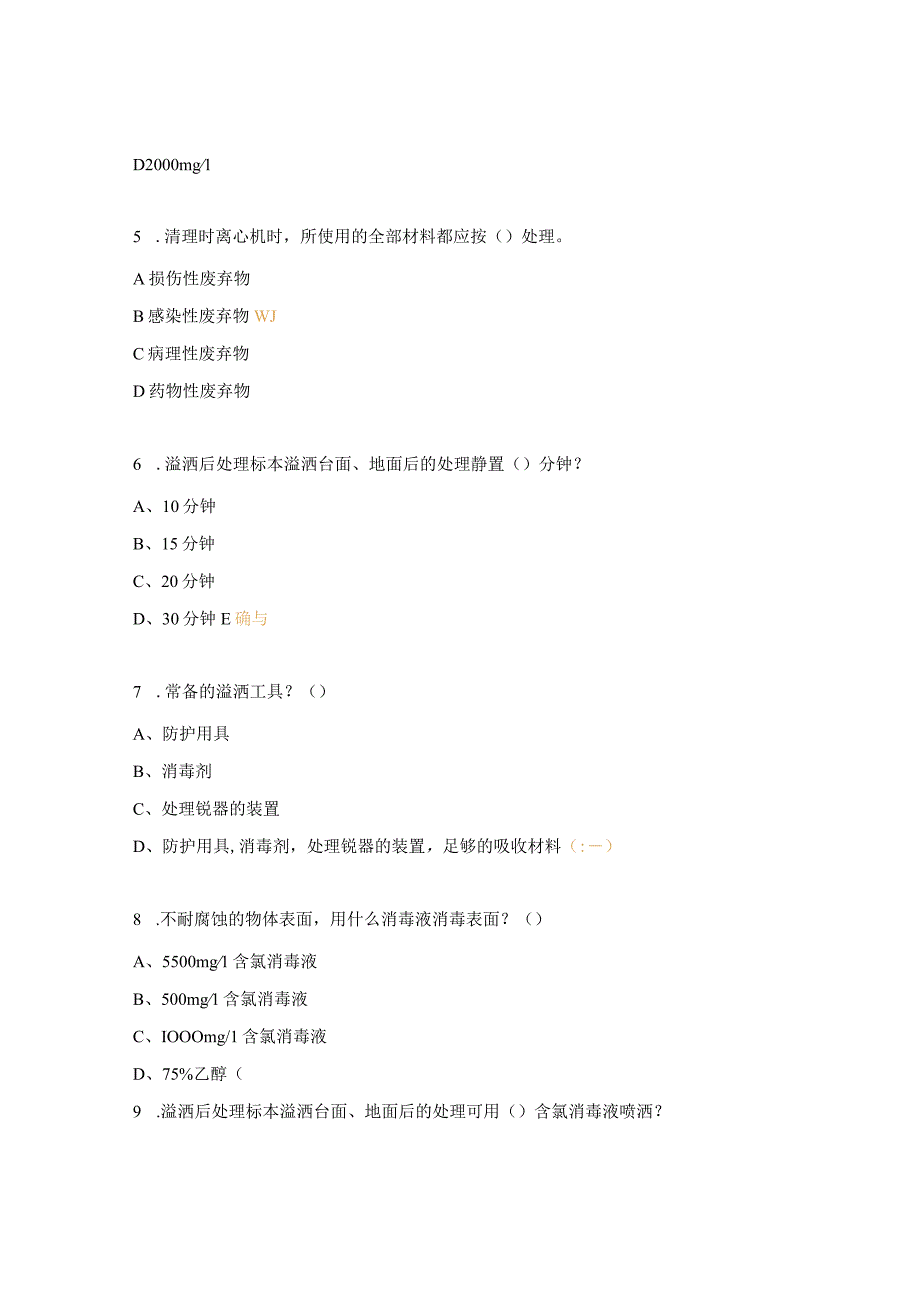 检验科标本溢洒考试题.docx_第2页