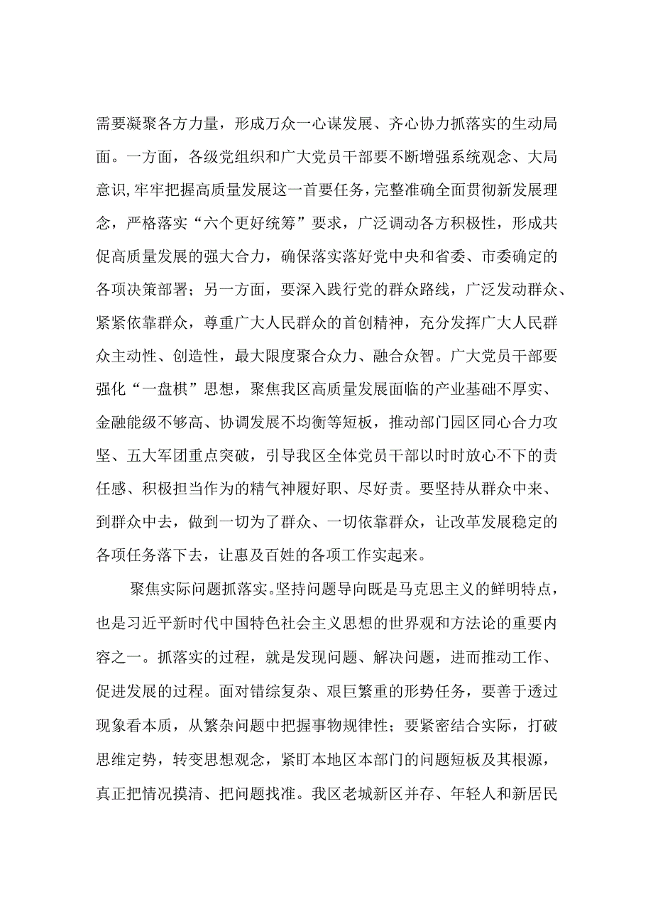 在理论学习中心组专题研讨会上的发言稿.docx_第2页