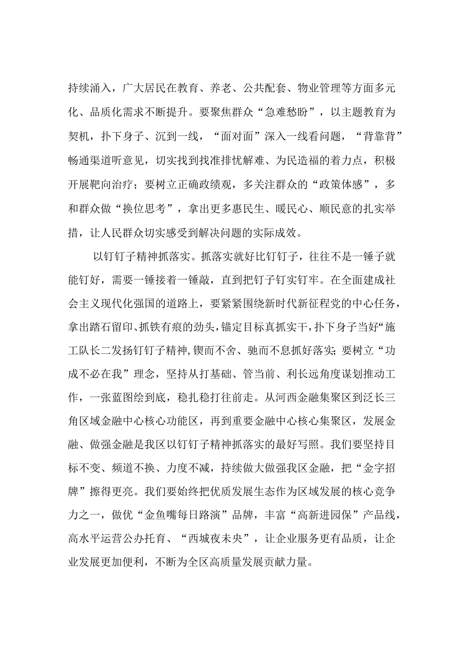 在理论学习中心组专题研讨会上的发言稿.docx_第3页