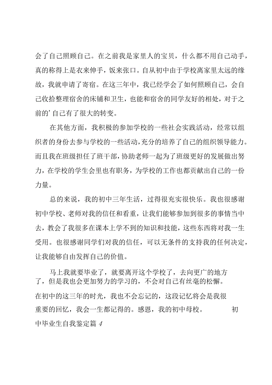 初中毕业生自我鉴定(汇总11篇).docx_第3页