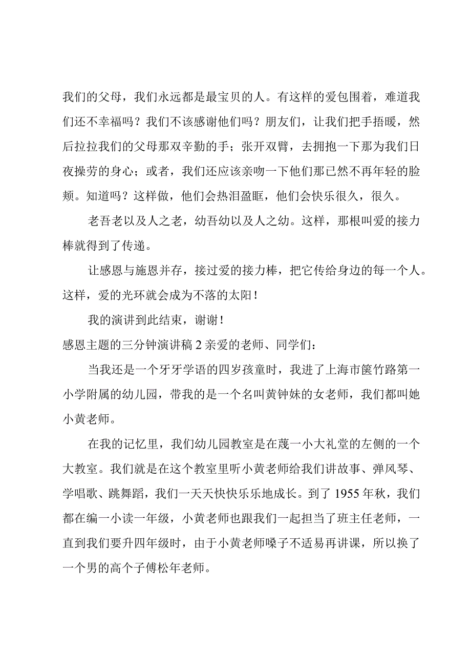 感恩主题的三分钟演讲稿.docx_第2页