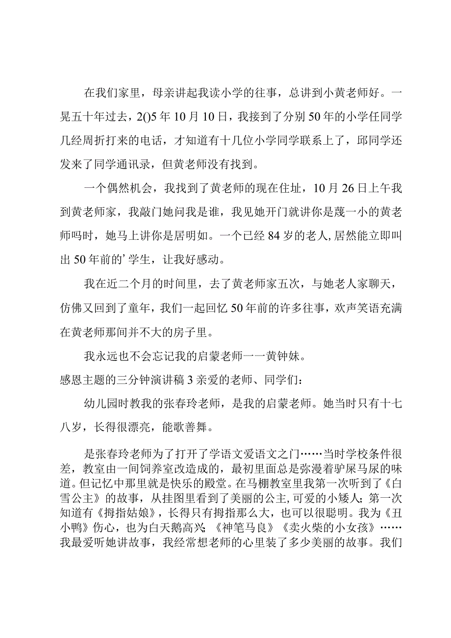 感恩主题的三分钟演讲稿.docx_第3页