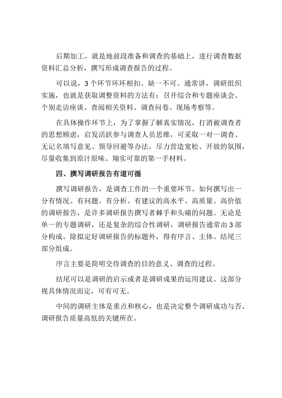 关于如何做好调查研究工作的几点思考.docx_第3页